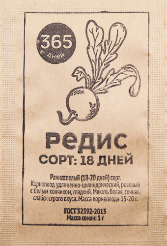 

Семена 365 ДНЕЙ Редис 18 дней, 1г