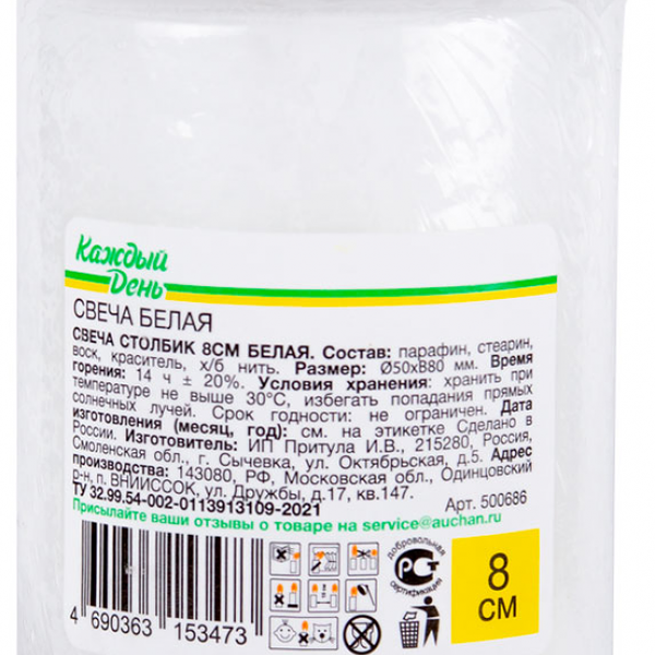 Свеча Каждый день столбик белая, 8 см
