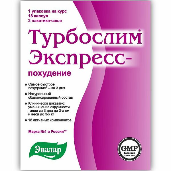 Турбослим экспресс-похудение капсулы 18 шт + саше 3 шт