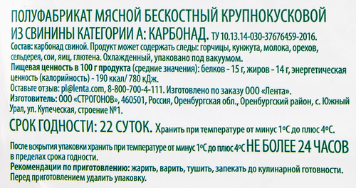 

Карбонад ЛЕНТА FRESH свиной б/к охл в/у вес до 1.5кг