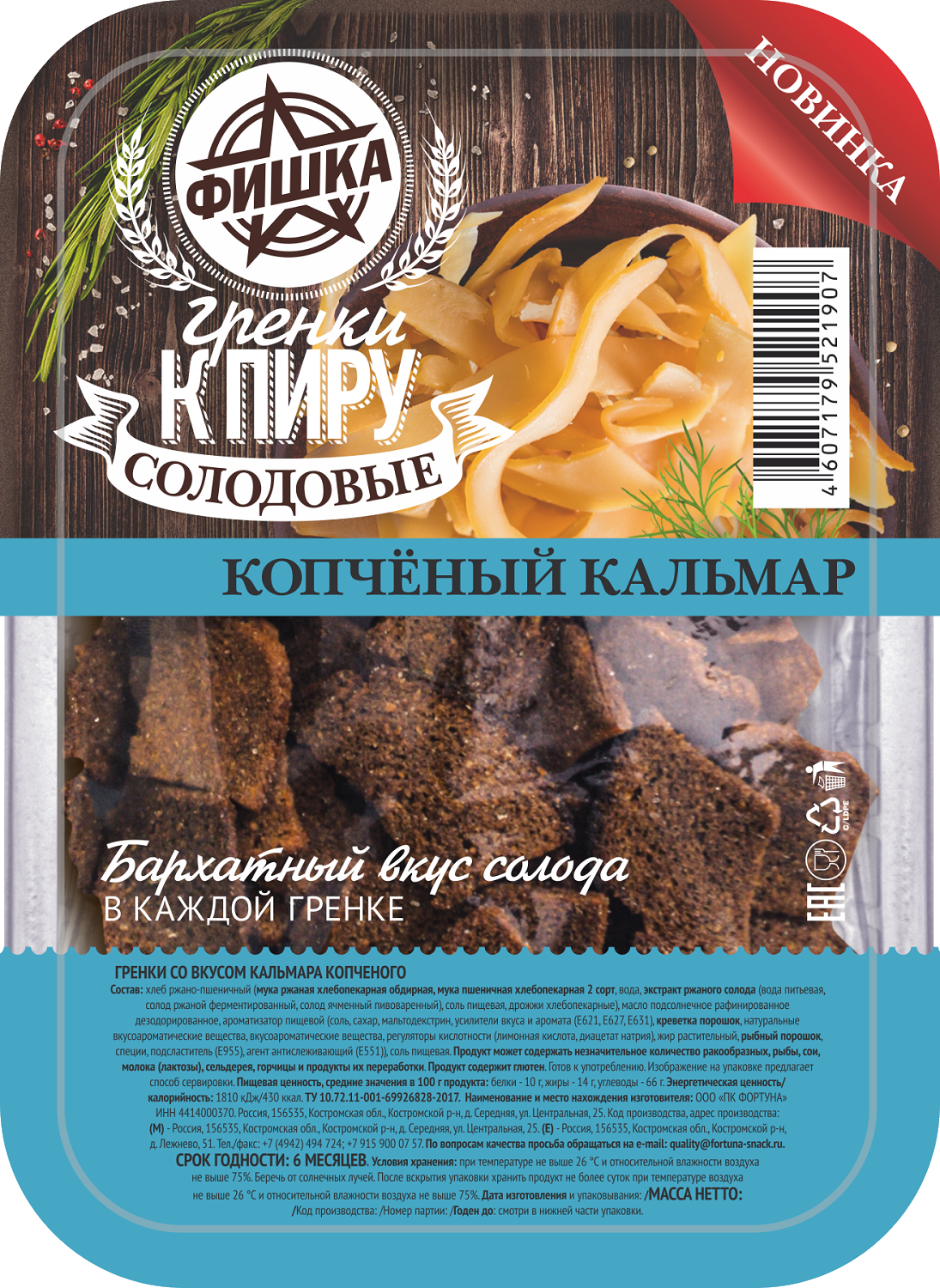 

Гренки Фишка К Пиру вкус копченого кальмара