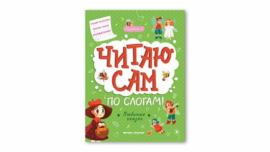 Книга Любимые сказки: ступенька 3