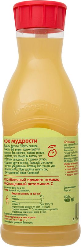 

Сок Innocent яблочный прямого отжима 900 мл