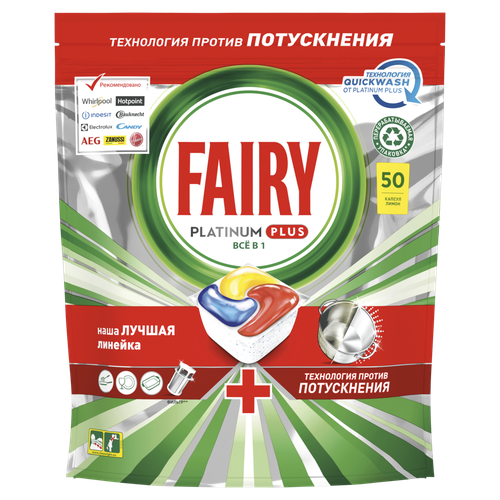 

Таблетки для посудомоечных машин Fairy Platinum All in1 лимон, 50 шт