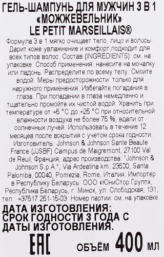 

Гель-шампунь мужской Le Petit Marseillais Можжевельник 3 в 1 400 мл