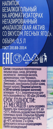 

Напиток Лента со вкусом лесных ягод негазированный 500 мл