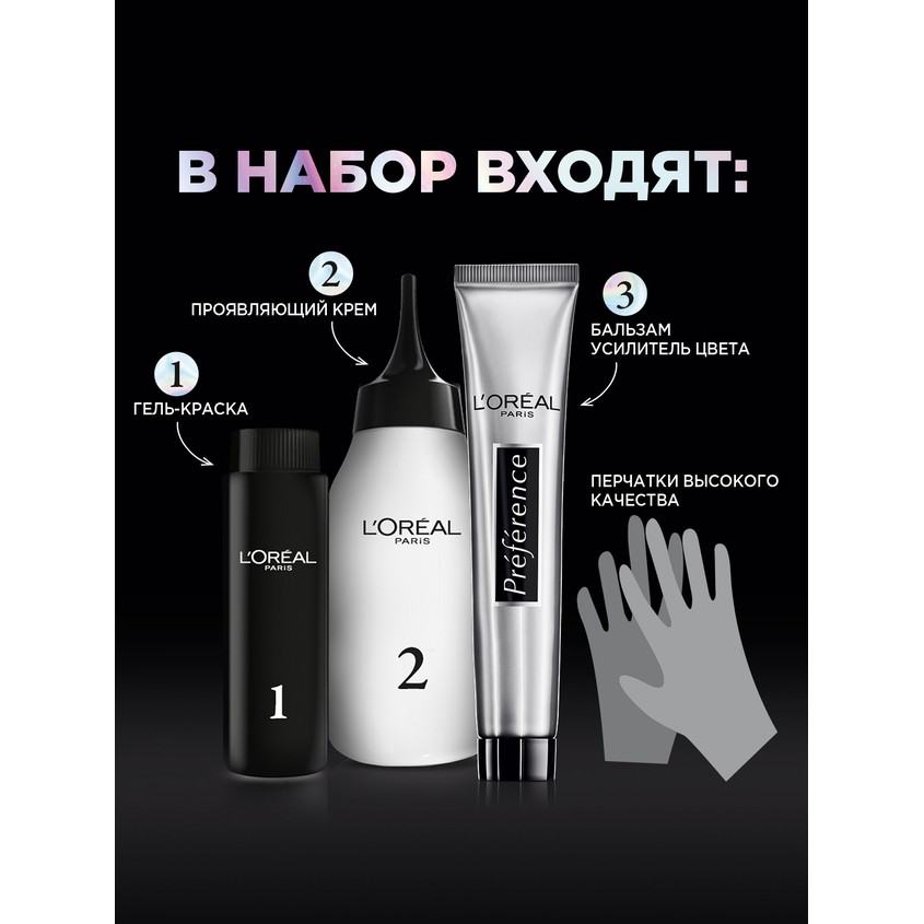 

Стойкая краска для волос L'Oréal Paris Préférence Яркость Цвета, оттенок 9.213 Розовое золото 174 мл