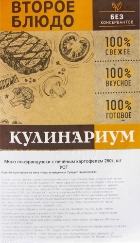 

Мясо Кулинариум По-французски с печеным картофелем 250 г