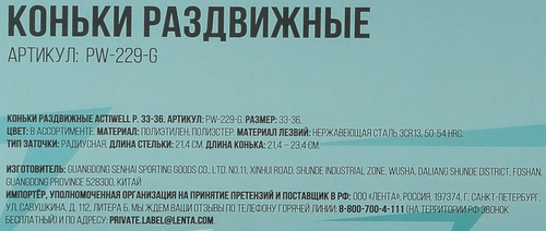 

Коньки раздвижные ACTIWELL р. 33–36, цвета в ассортименте, Арт. PW-229-G