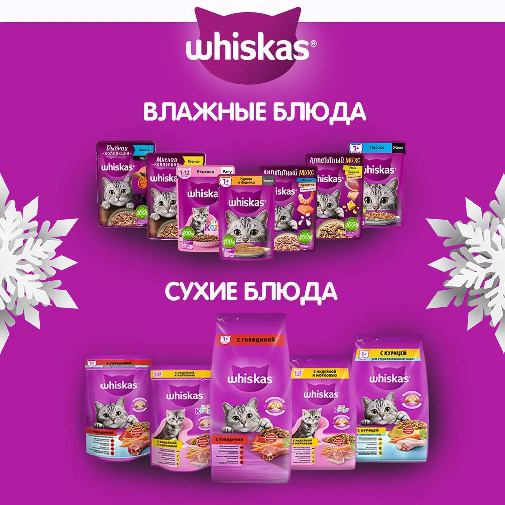 

Влажный корм Whiskas Волшебное меню для кошек с говядиной в соусе 75 г