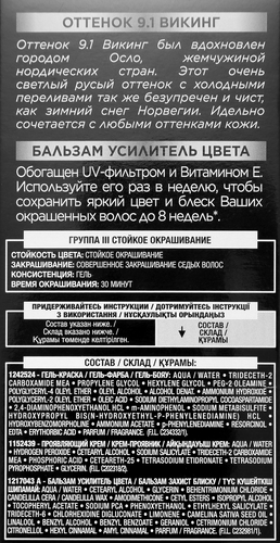 

Краска L’Oreal Preference 9.1 Викинг Очень светло-русый пепельный 174 мл