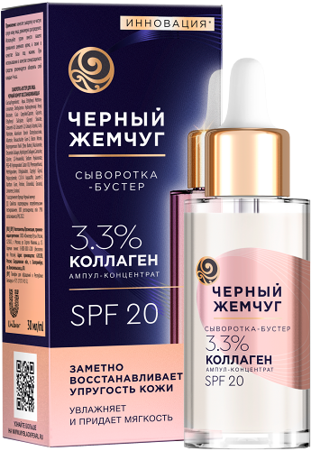 Сыворотка-бустер для лица Чёрный Жемчуг Коллаген Ампул-Концентрат SPF 20 30 мл