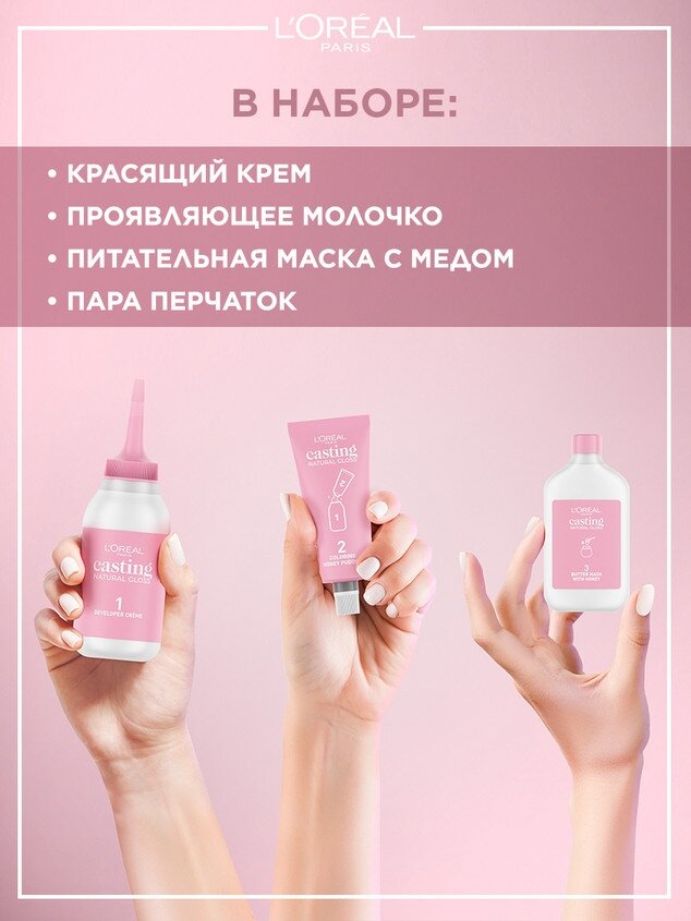 

Краска-уход для волос L'Oreal Paris без аммиака Casting Natural Gloss, оттенок 923, Ванильное молоко