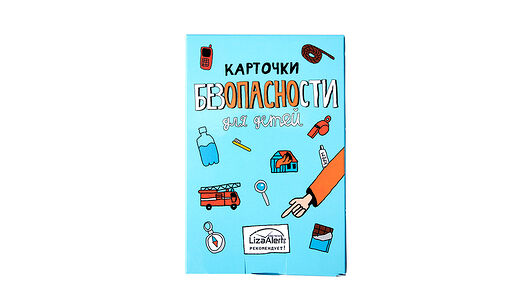 Карточки Безопасности Liza Alert, 1 выпуск