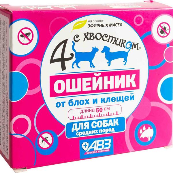 Четыре с хвостиком Ошейник репеллентный от блох для собак средних пород 50 см