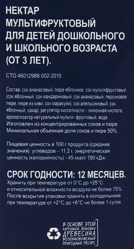 

Нектар Bonvida Мультифрукт 2 л