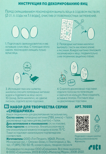 

Набор для творчества Смешарики Домашняя кухня