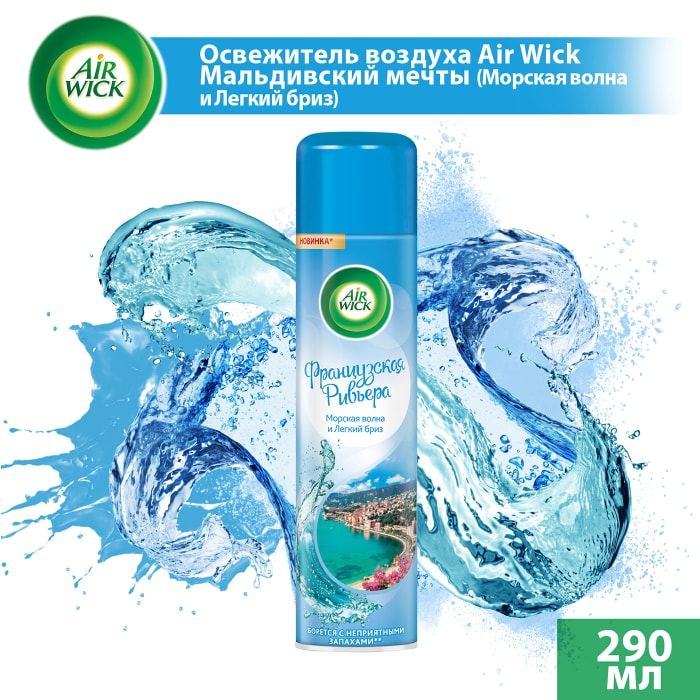

Освежитель воздуха Air Wick Французская Ривьера морская волна и лёгкий бриз 290 мл