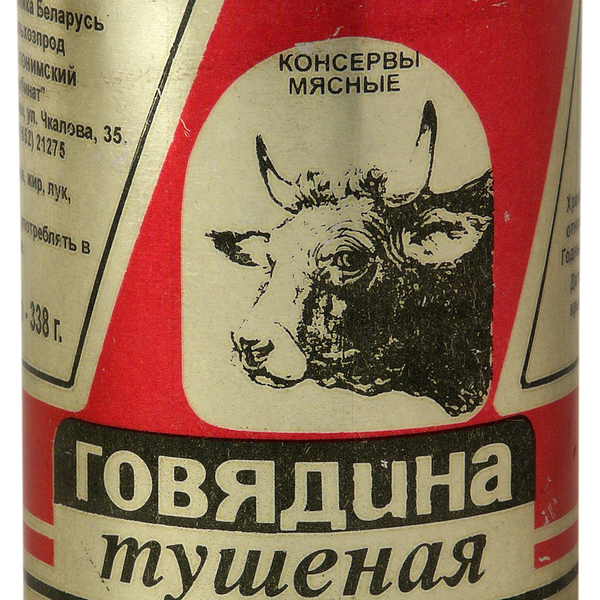 Говядина тушеная Слонимский мясокомбинат