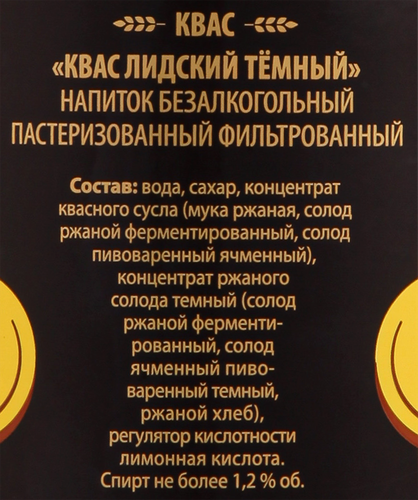 

Квас Лидский Темный 1.5 л