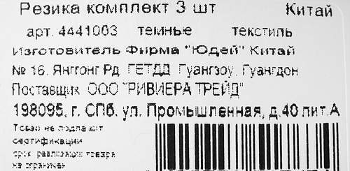 

Резинки для волос RIVIERA темные в ассортименте, Арт. 4441003, 3шт