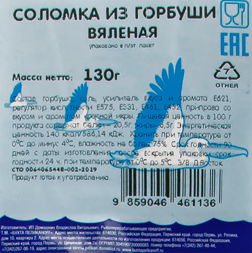 

Горбуша вяленая БУХТА ПЕЛИКАНOFF соломка, 130г