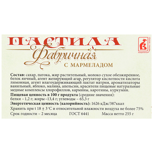 

Пастила ИМПЕРИЯ Фабричная с мармеладом, 255г