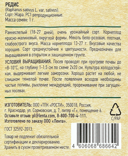 

Семена GIARDINO CLUB Редис Жара, 1г