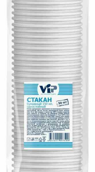 Стакан бумажный ViP одноразовый однослойный 150 мл, 50 шт.