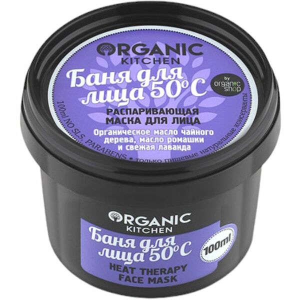 Распаривающая маска для лица Organic Kitchen Баня для лица 50°С