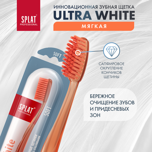 

Зубная щетка Splat Professional Ultra White мягкая, цвет в ассортименте