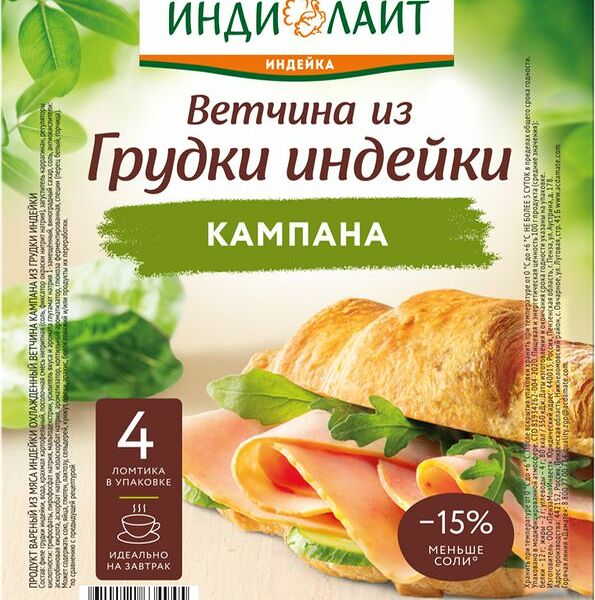 Ветчина Индилайт Кампана из грудки индейки вареная нарезка