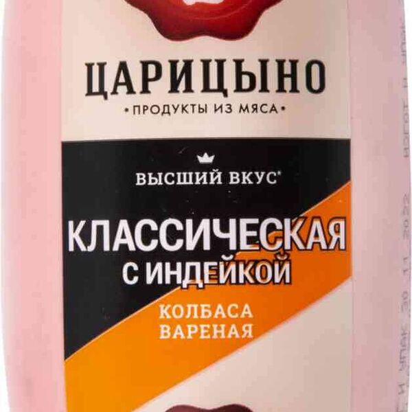 Колбаса вареная Царицыно Классическая с индейкой