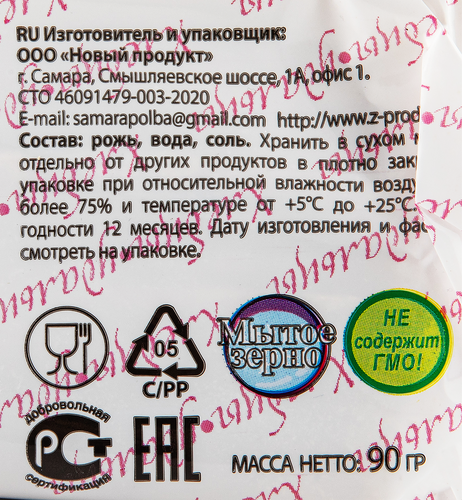 

Хлебцы Самарские ржаные