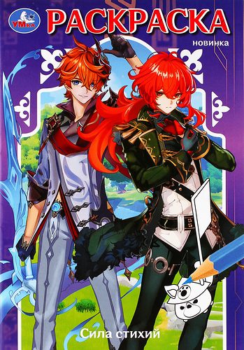 Раскраска УМКА Сила стихий, 16 страниц, Арт. 350322