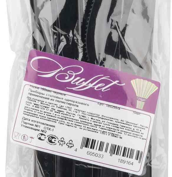 Ножи Buffet черные, 18 см, 10 шт.