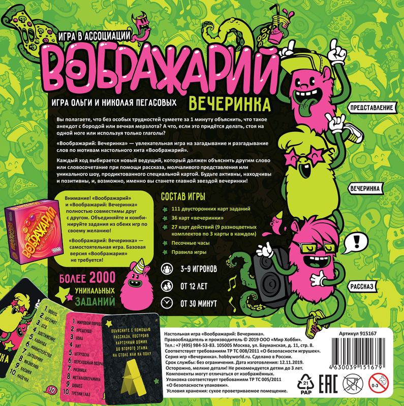 

Игра настольная HOBBY WORLD Воображарий Арт. 1574