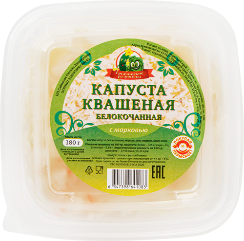 

Капуста квашеная Ергачинские разносолы с морковью