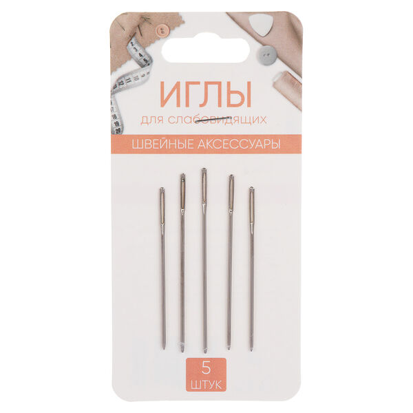 Набор игл 5шт для слабовидящих, сталь, арт.нс-024