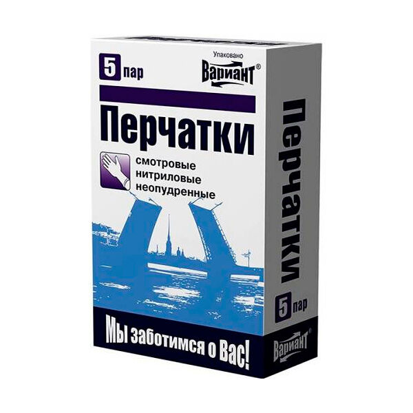 Перчатки нитриловые Вариант 5 пар размер M неопудренные