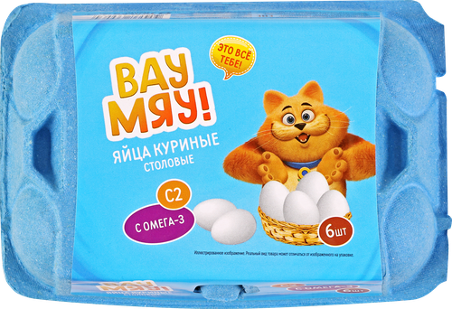 

Яйцо куриное Вау Мяу! витамины А,Е С2 6 шт