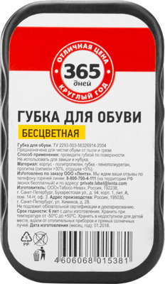 Губка для обуви 365 ДНЕЙ бесцветная