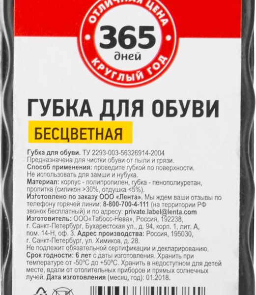 Губка для обуви 365 ДНЕЙ бесцветная