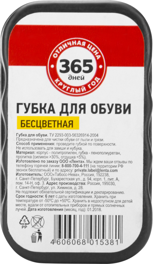 

Губка для обуви 365 ДНЕЙ бесцветная