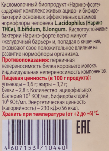 

Биопродукт кисломолочный ТМ ЛАКТОМИР Наринэ-Форте, без змж, 300мл