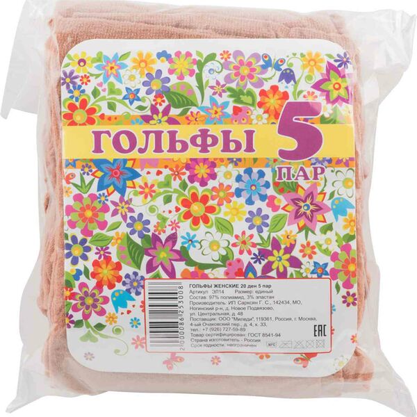 Гольфы женские цвет: бежевый, 20 den, 5 пар