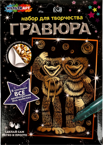 

Набор для творчества Мультиарт гравюра, в ассортименте