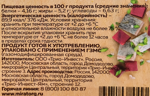 

Салат МИРАТОРГ Селедка под шубой, 190г