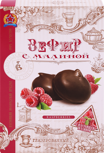 Зефир КФ ВОЛОГДА в шоколаде с малиной, 250г