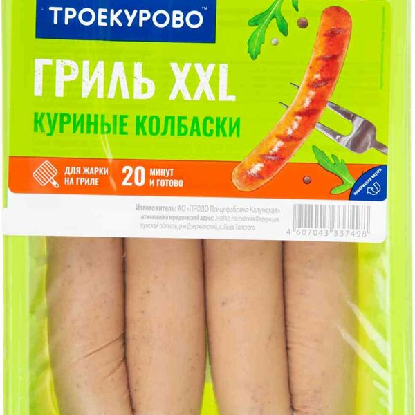 Колбаски куриные Троекурово гриль XXL 450 г